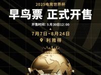 乐鱼体育入口-2025电竞世界杯正式开赛！48个比赛日，20余个项目，