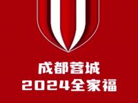 乐鱼体育登录-成都蓉城vs曼谷联的亚冠附加赛，8月12日