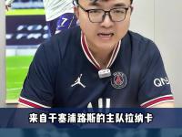 乐鱼体育 官方平台-关于欧冠：AEK拉纳卡vs贝尔格莱德游击，杯赛之王来的信息