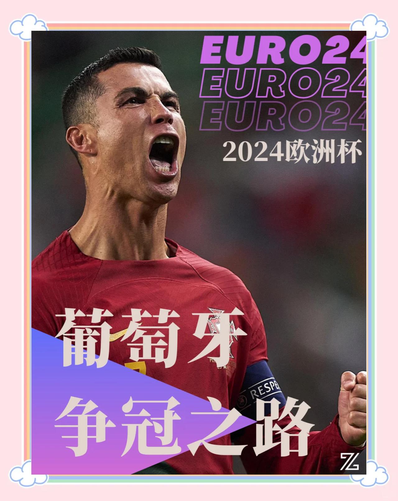葡萄牙战梦之队，冠军之争引人瞩目