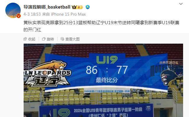 辽宁抢眼压倒对手，轻松赢得胜利！
