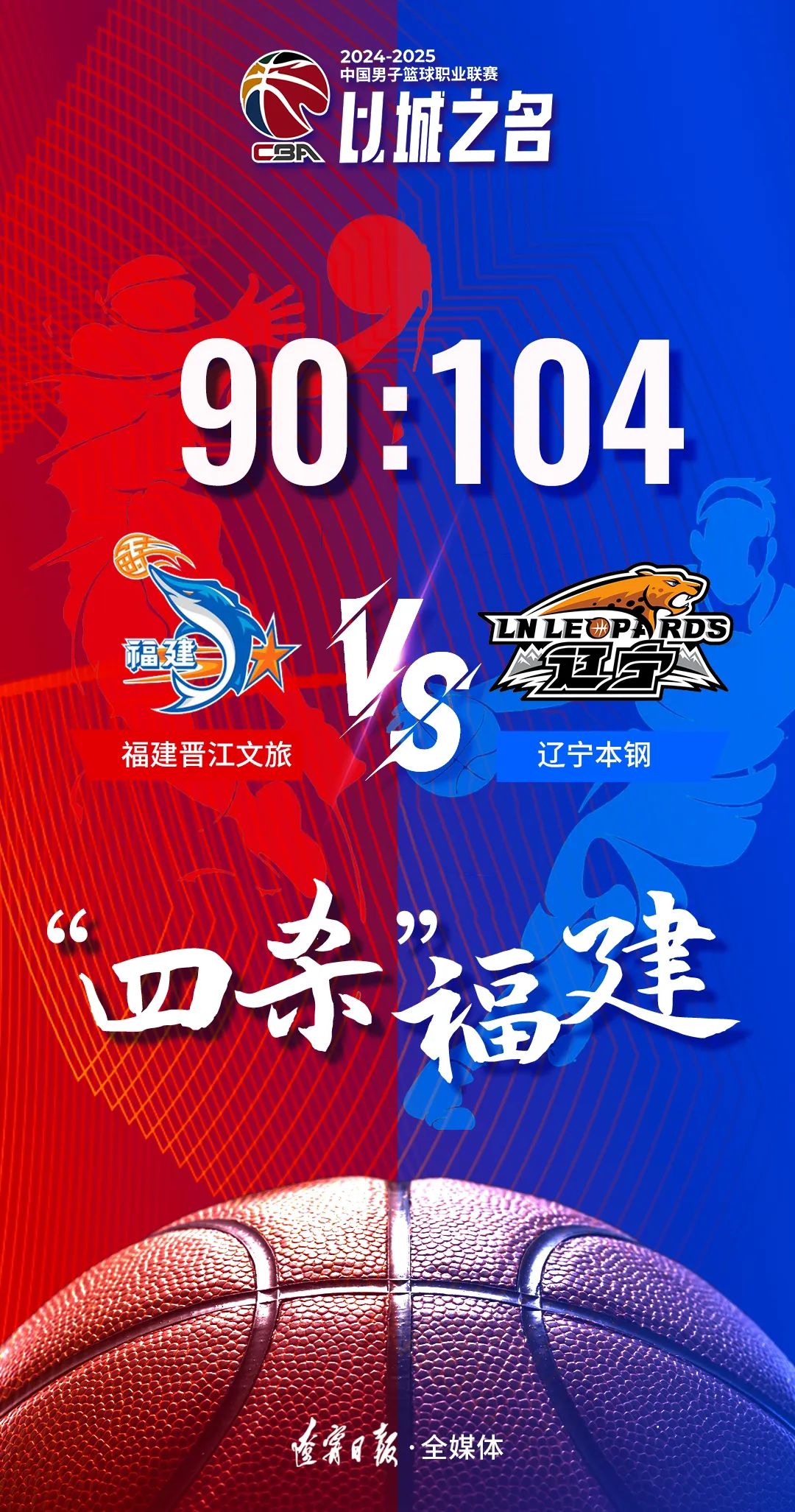 辽宁抢眼压倒对手，轻松赢得胜利！