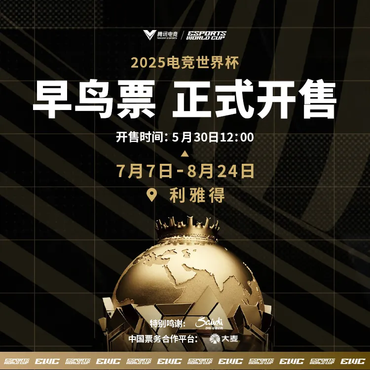 2025电竞世界杯正式开赛！48个比赛日，20余个项目，