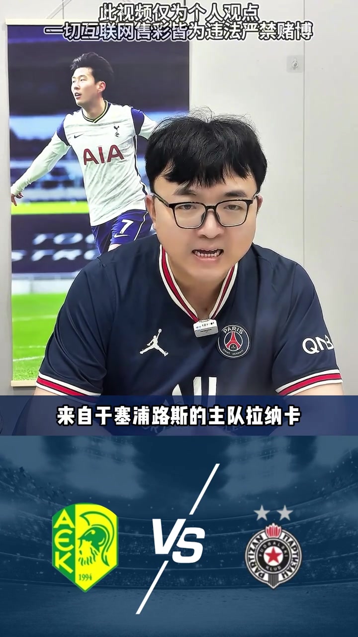 关于欧冠：AEK拉纳卡vs贝尔格莱德游击，杯赛之王来的信息