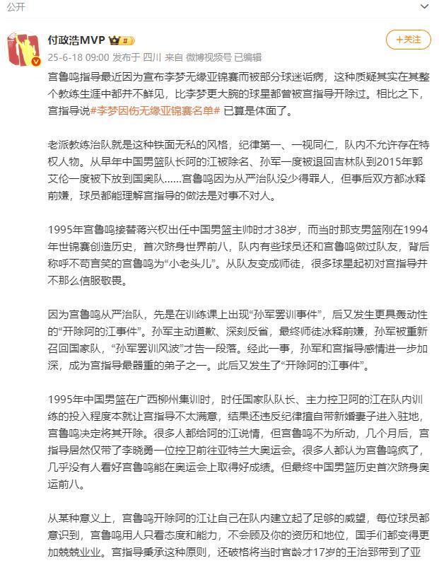 关于媒体人:说李梦因伤离队算体面更大腕宫鲁鸣都开除过的信息