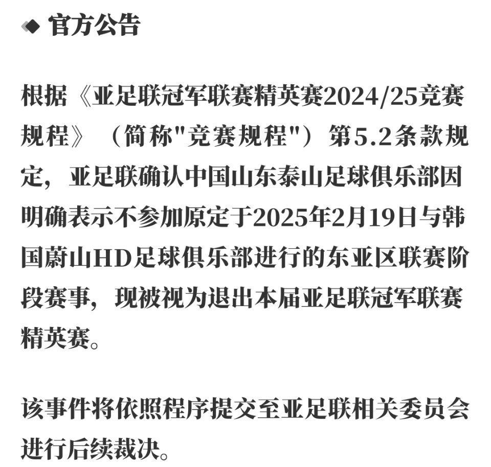 赛后发表不负责任评论！泰山主帅遭禁赛一场罚款1万元的简单介绍