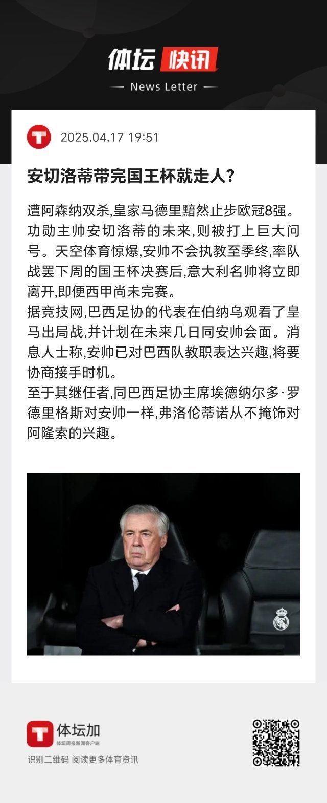 阿尔希拉尔锋线组合默契，世俱杯争冠实力凸显的简单介绍