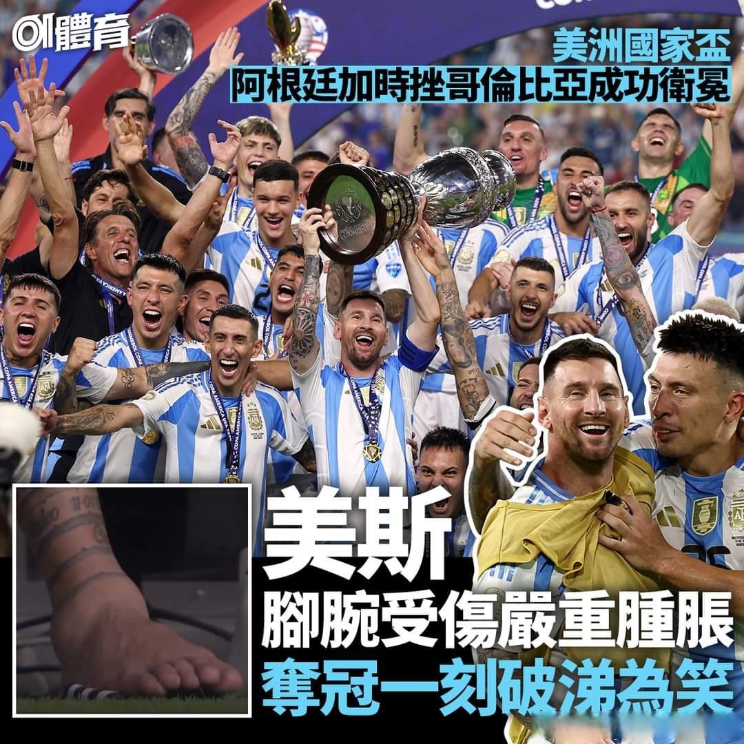 阿根廷队三比零击败巴西夺得美洲杯，英雄赛事